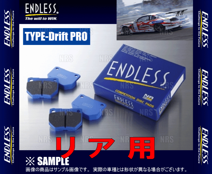 ENDLESS エンドレス Type-Drift PRO (リア) スカイライン R34/HR34/ER34/ENR34 H10/5～H13/6 (EP296-TDP_画像2