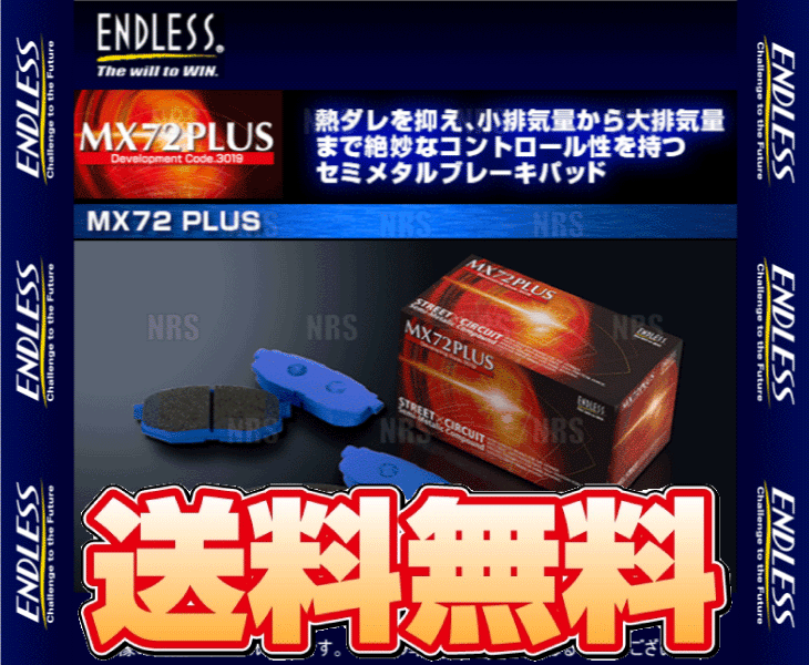 ENDLESS エンドレス MX72 Plus (リア) ランサーエボリューション10 CZ4A H19/10～H27/9 ブレンボ (EP452-MX72P_画像1
