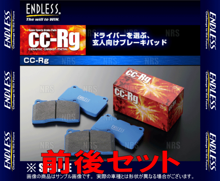 ENDLESS エンドレス CC-Rg (前後セット) XV/XV ハイブリッド GH2/GH3/GH6/GH7/GP7/GPE H22/6～H29/4 (EP386418-CCRg_画像2