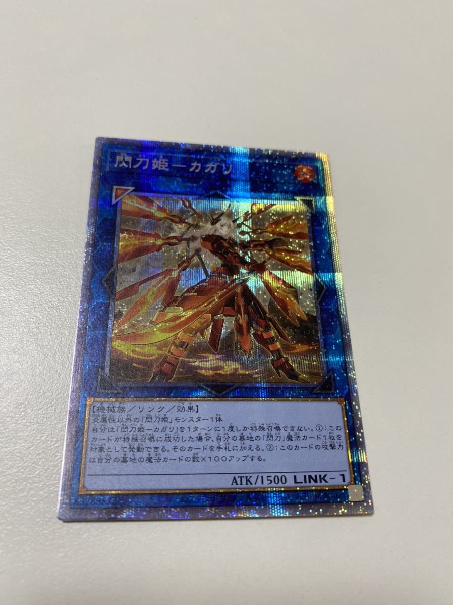 当店の記念日 遊戯王 閃刀姫-カガリ 絵違い プリズマ 美品 abamedyc.com
