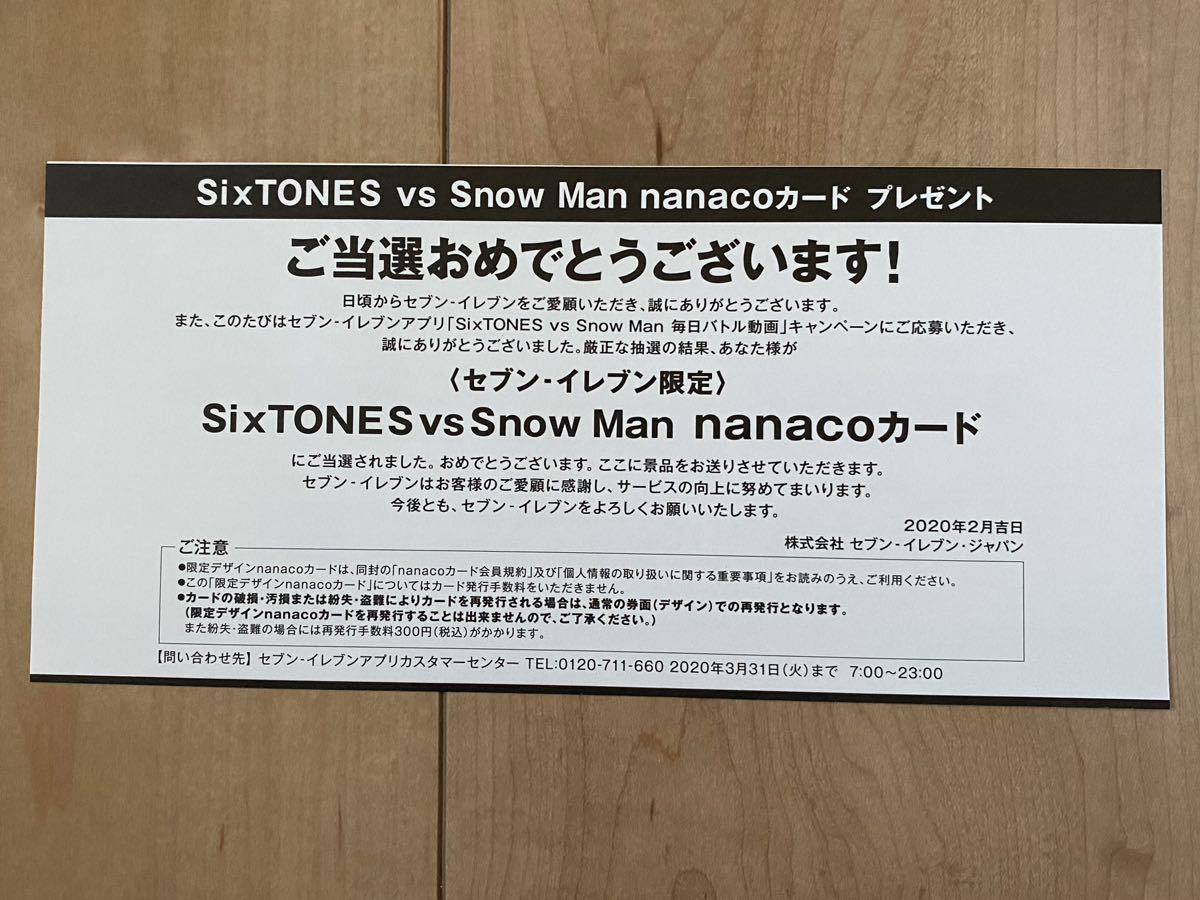 【当選品 未使用品】 SixTONES vs Snow Man nanacoカード ★セブン-イレブン アプリ キャンペーン 「毎日バトル動画」キャンペーン 非売品_画像3