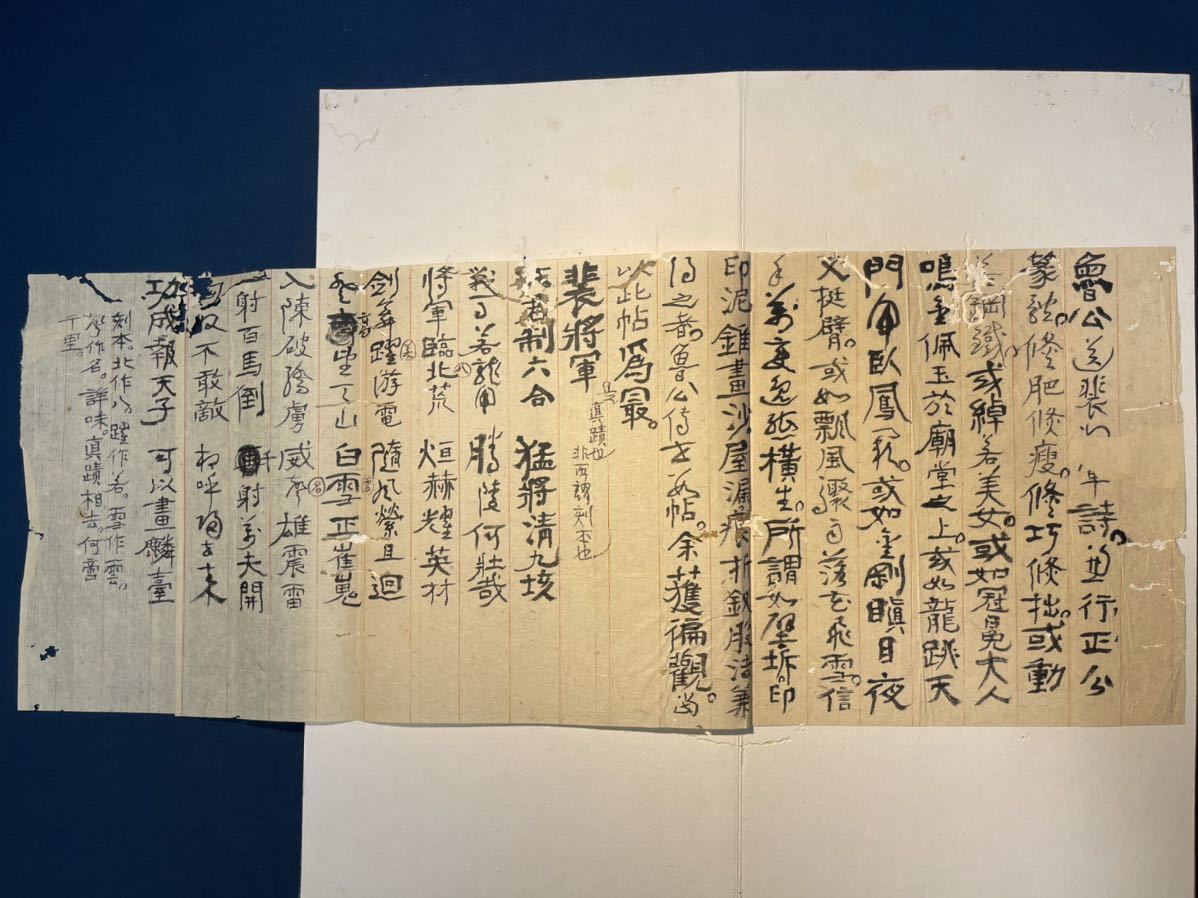 M11-8 拓本 旧拓「顔魯公裴将軍詩 山本竟山藏 」16 M11-8 拓本 旧拓「顔魯公裴将軍詩 山本竟山藏 」16