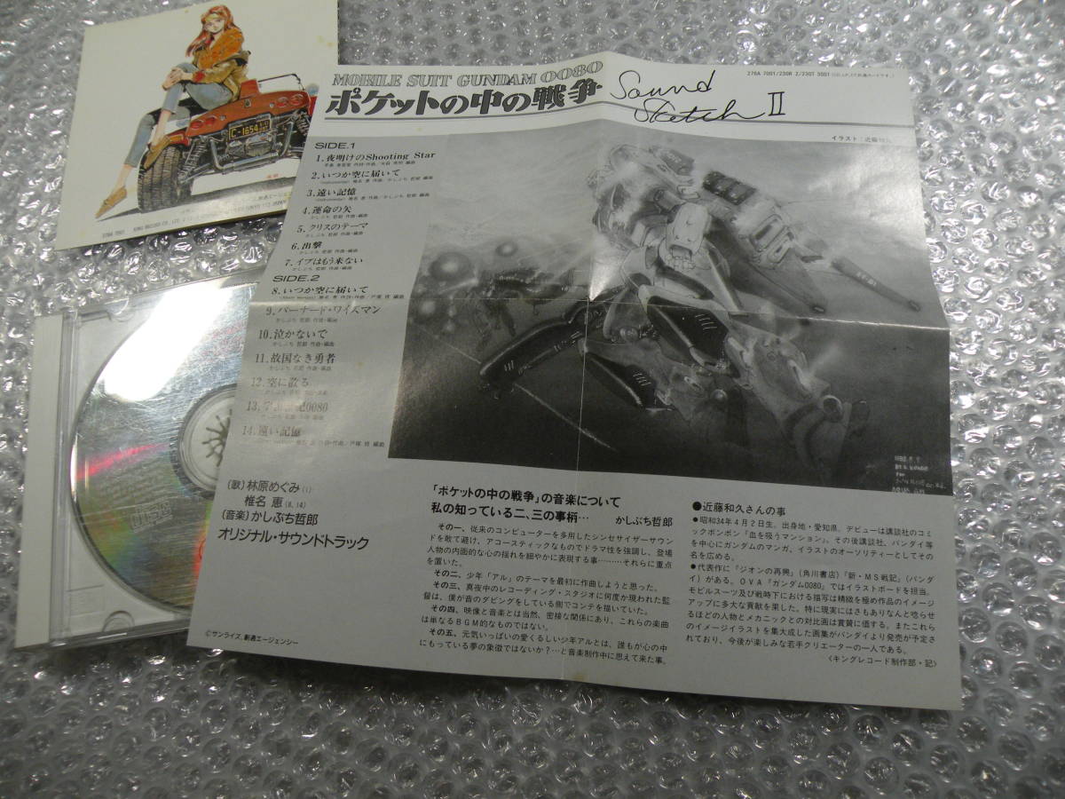 CD★機動戦士ガンダム0080/ポケットの中の戦争/SOUND SKETCH 2の画像4