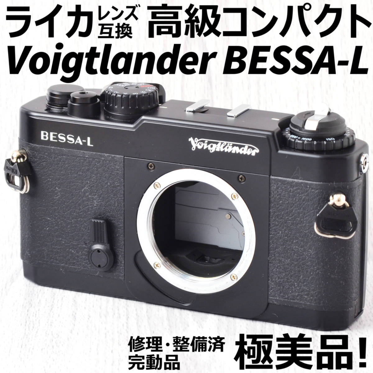 高評価のクリスマスプレゼント 極美品! ボディ Voigtlander フィルム