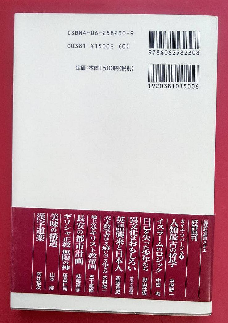 中古・きれい「日本語に主語はいらない」講談社選書メチエ_画像2