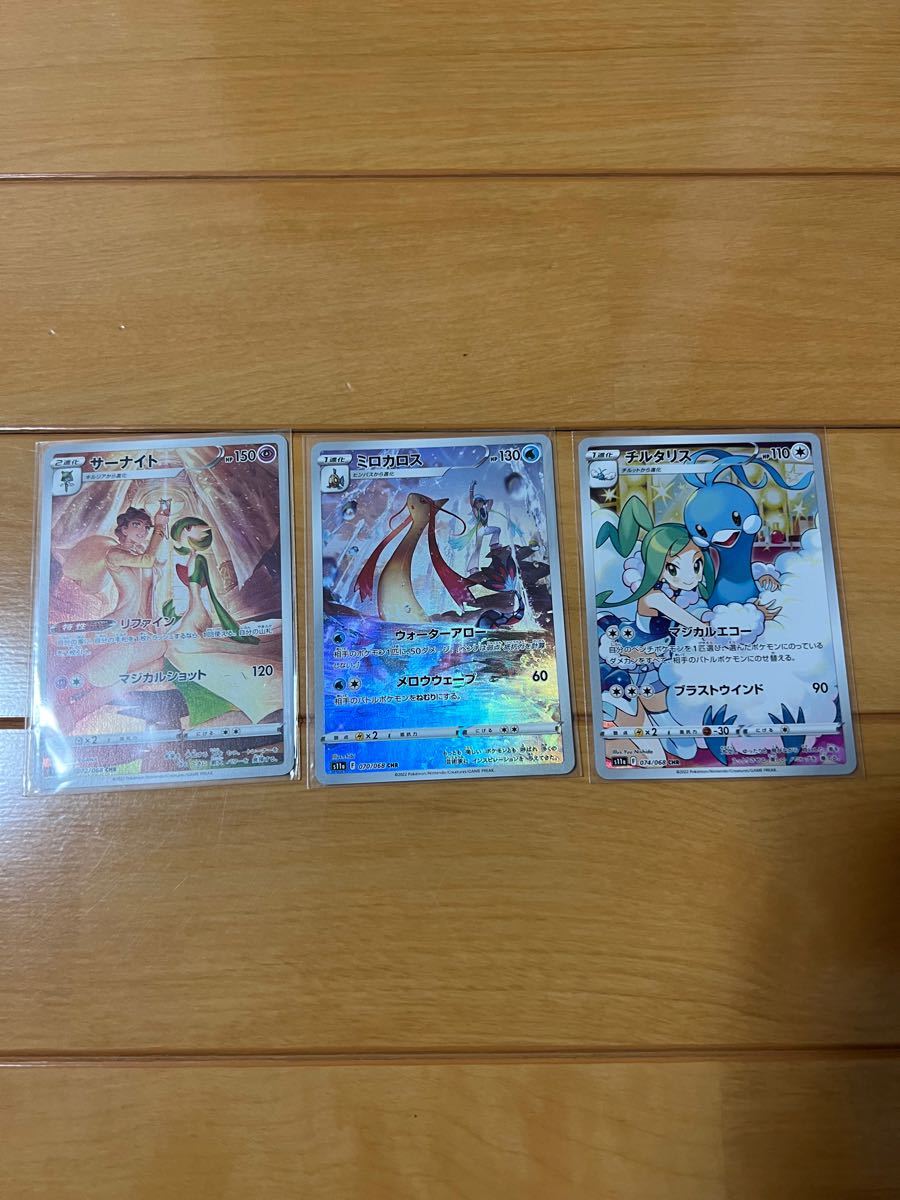 ポケモンカード 白熱のアルカナ 収録 チルタリスchr ミロカロスchr サーナイトchr 3枚セット