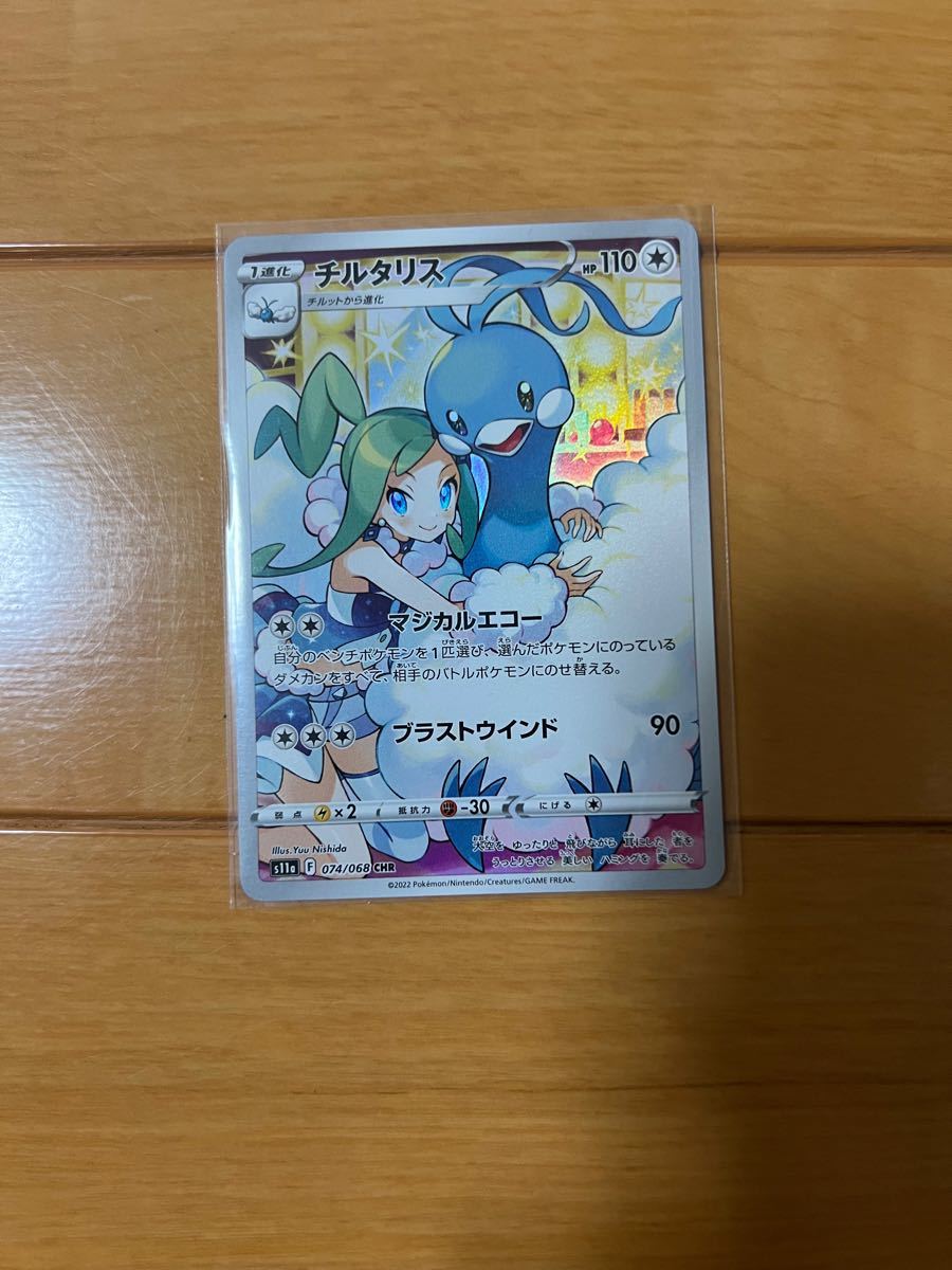 ポケモンカード 白熱のアルカナ 収録 チルタリスchr ミロカロスchr サーナイトchr 3枚セット