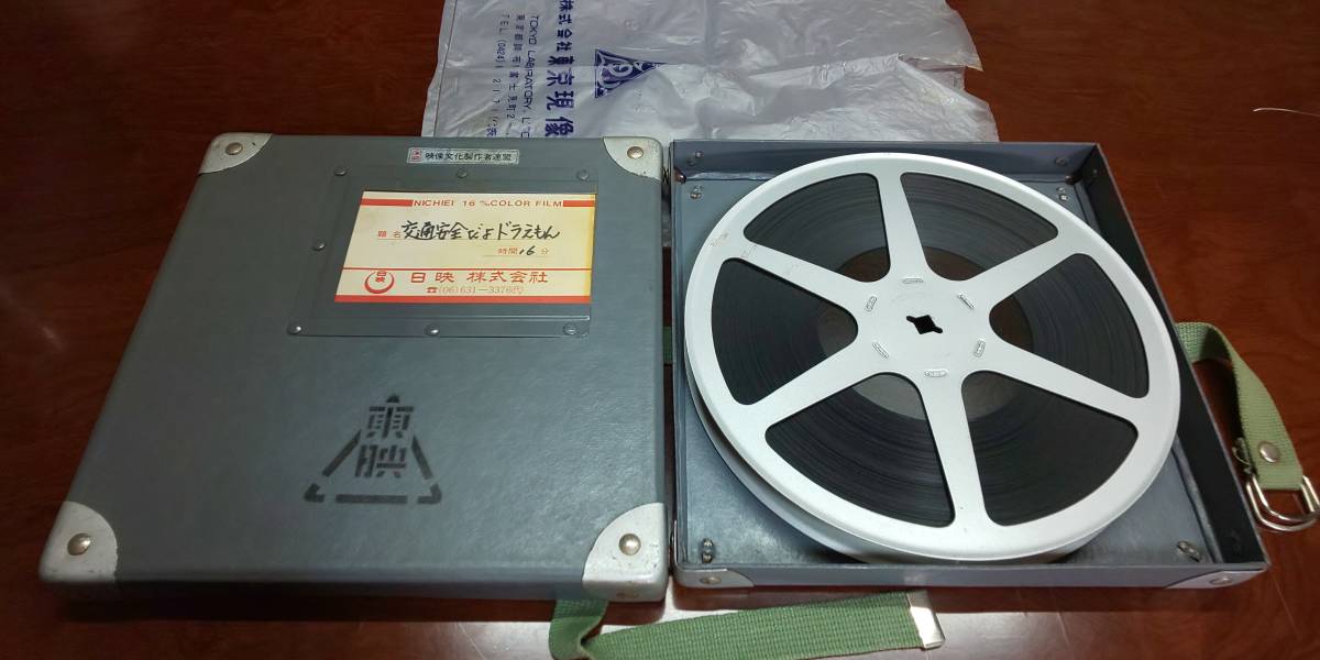 交通安全だよ!ドラえもん パートⅡ ーとびだしはやめようー◇16ミリ