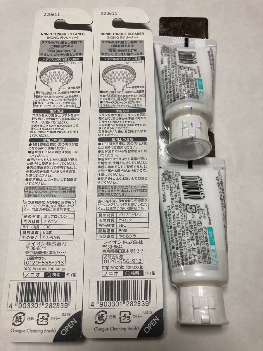 PayPayフリマ|NONIO ノニオ 舌クリーナー 2本 舌専用クリーニングジェル 45g 2個 PayPayフリマ|NONIO ノニオ 舌クリーナー 2本 舌専用クリーニングジェル 45g 2個