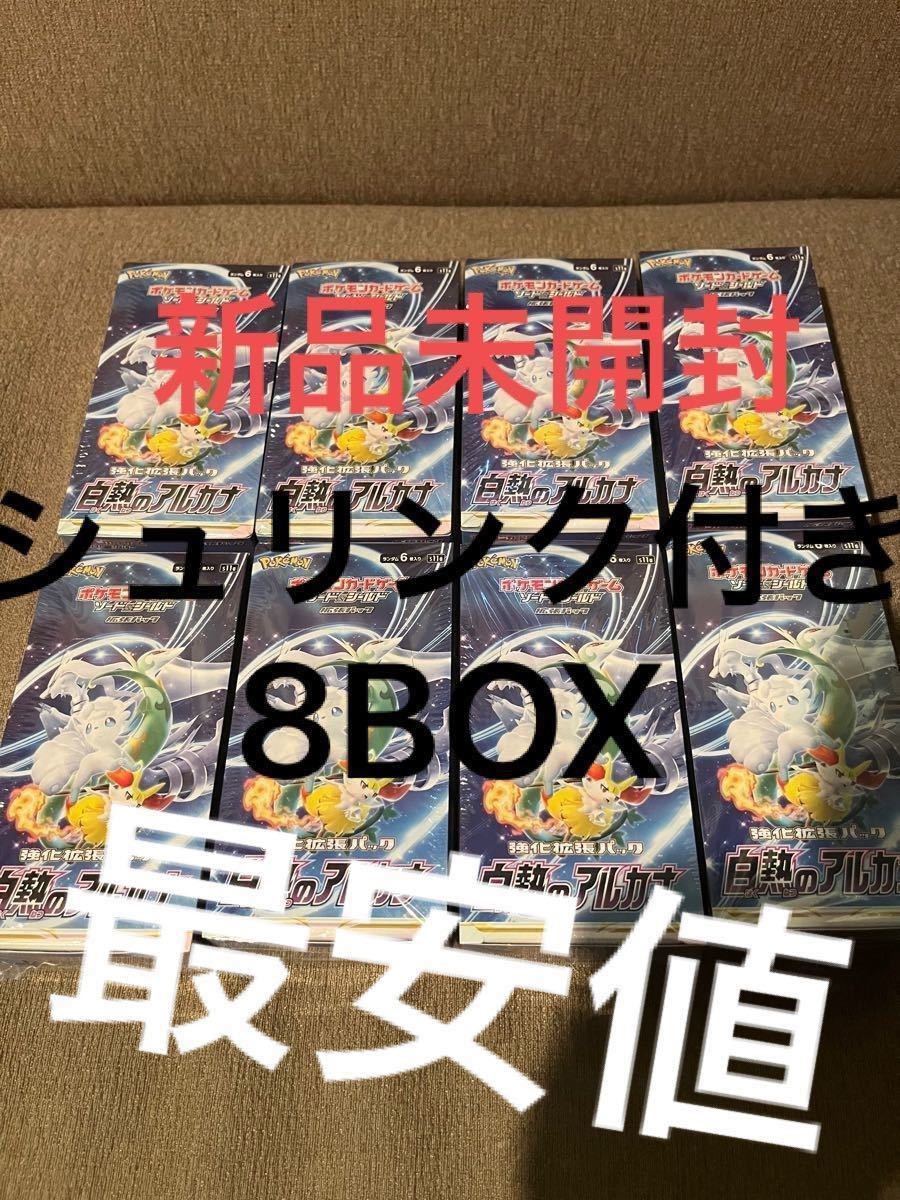 白熱のアルカナ 8box シュリンク付き ポケモンカードゲーム｜PayPayフリマ