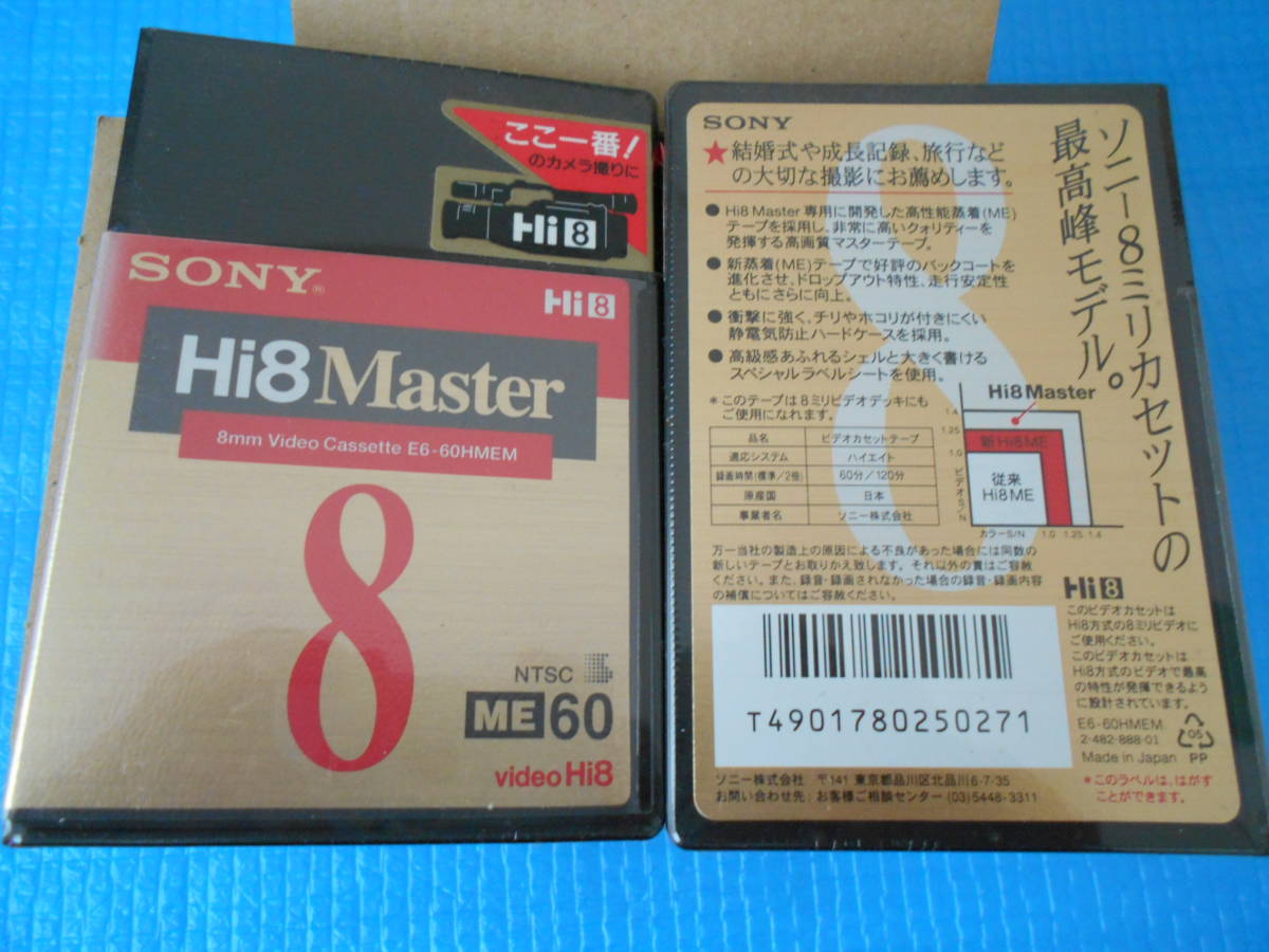 Hi8 Master E6-60HMEM　2本　ソニー8ミリカセット最高峰モデル