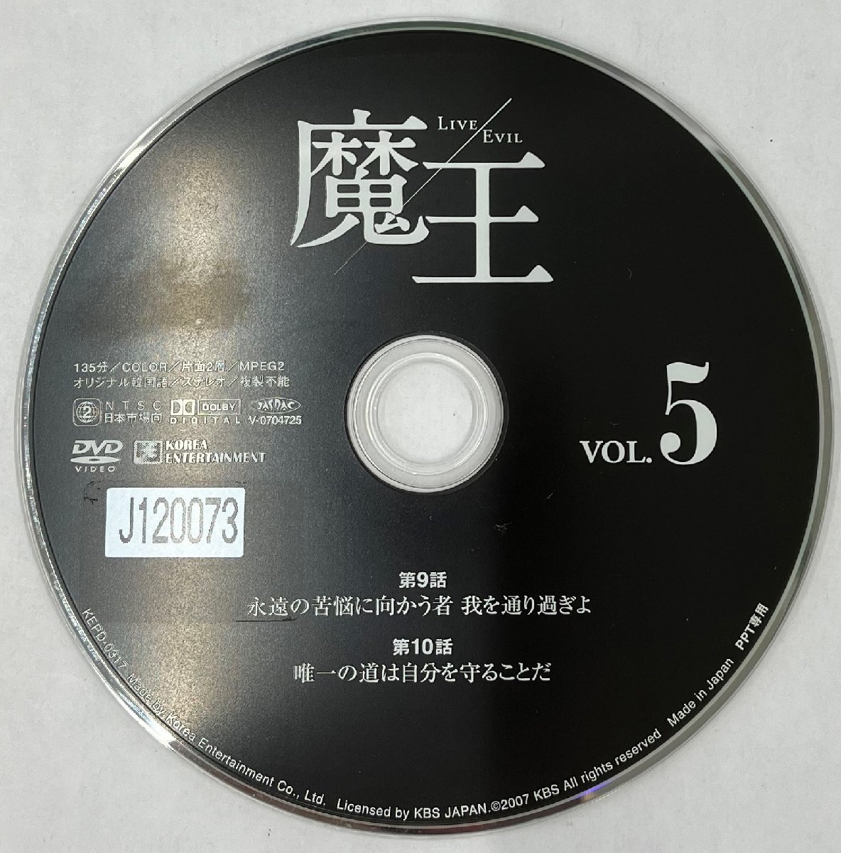 【送料無料】dw01012◆魔王 vol.5/レンタルUP中古品【DVD】_画像3