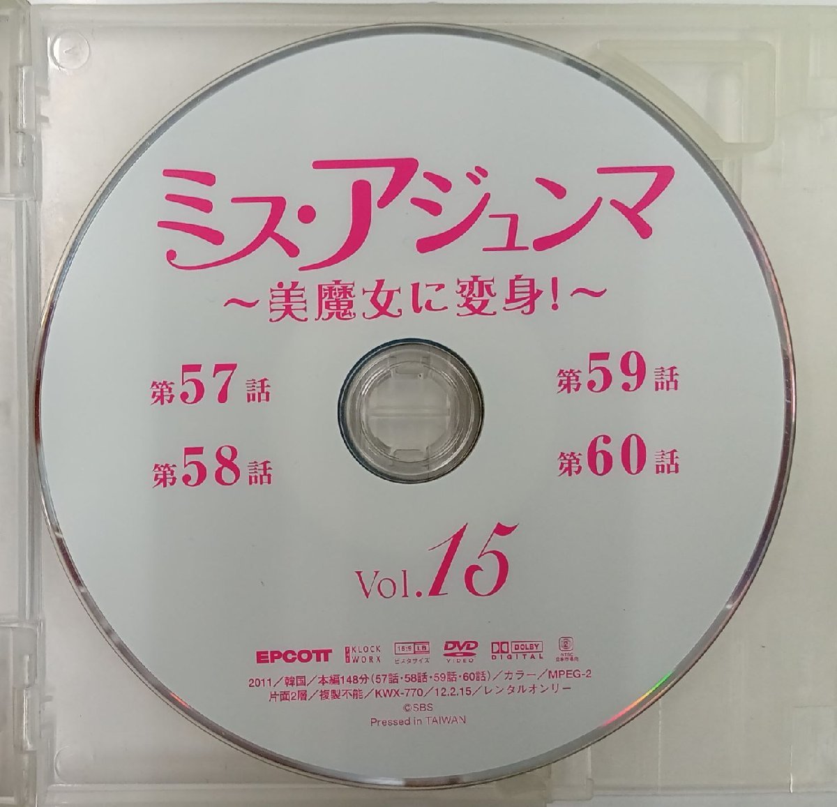 【送料無料】dx11593◆ミス・アジュンマ ～美魔女に変身！～ Volume15/レンタルUP中古品【DVD】_画像3