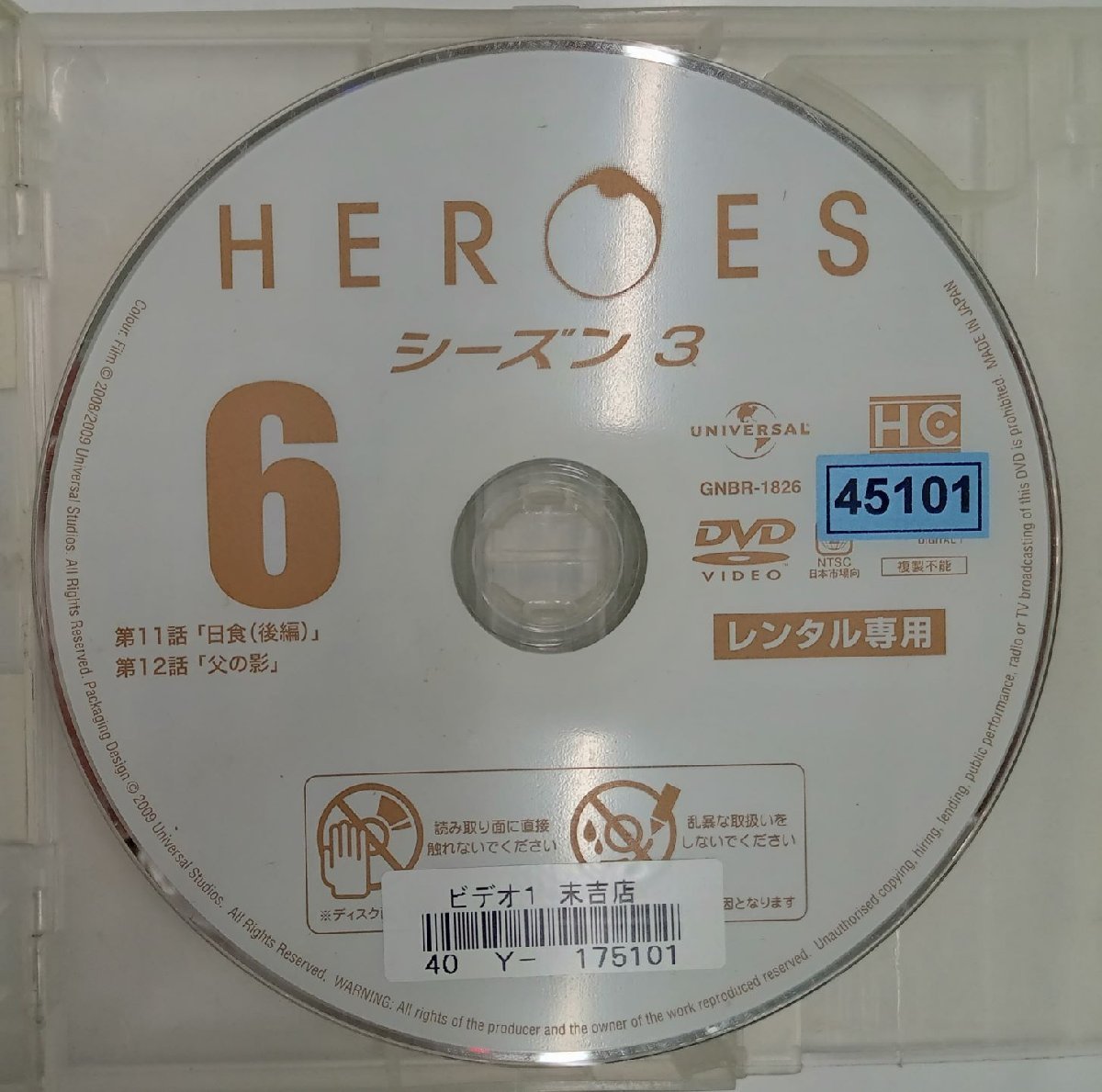 【送料無料】dx11680◆HEROES ヒーローズ シーズン3 Vol.6/レンタルUP中古品【DVD】_画像3