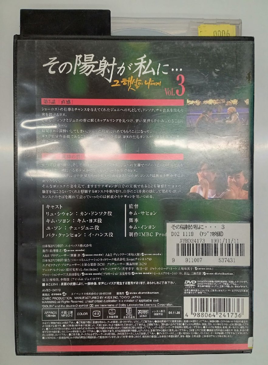 【送料無料】dx11608◆その陽射が私に…3/レンタルUP中古品【DVD】_画像2