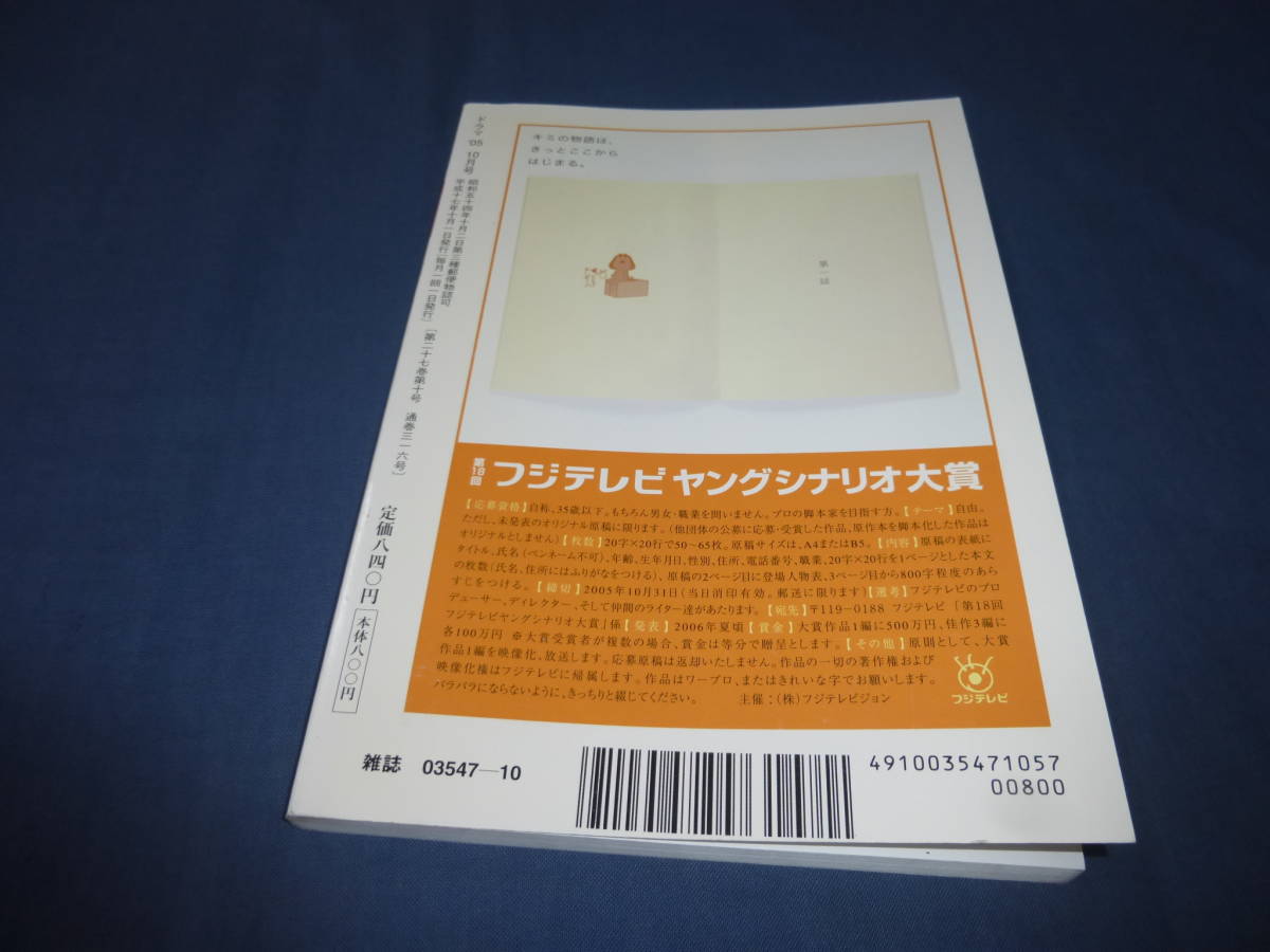 ドラマ2005年10月/実録小野田少尉遅すぎた帰還/中村獅童 西島秀俊 佐伯俊道/祖国 上川隆也 山田洋次/広島昭和20年8月6日 松たか子 遊川和彦_画像6