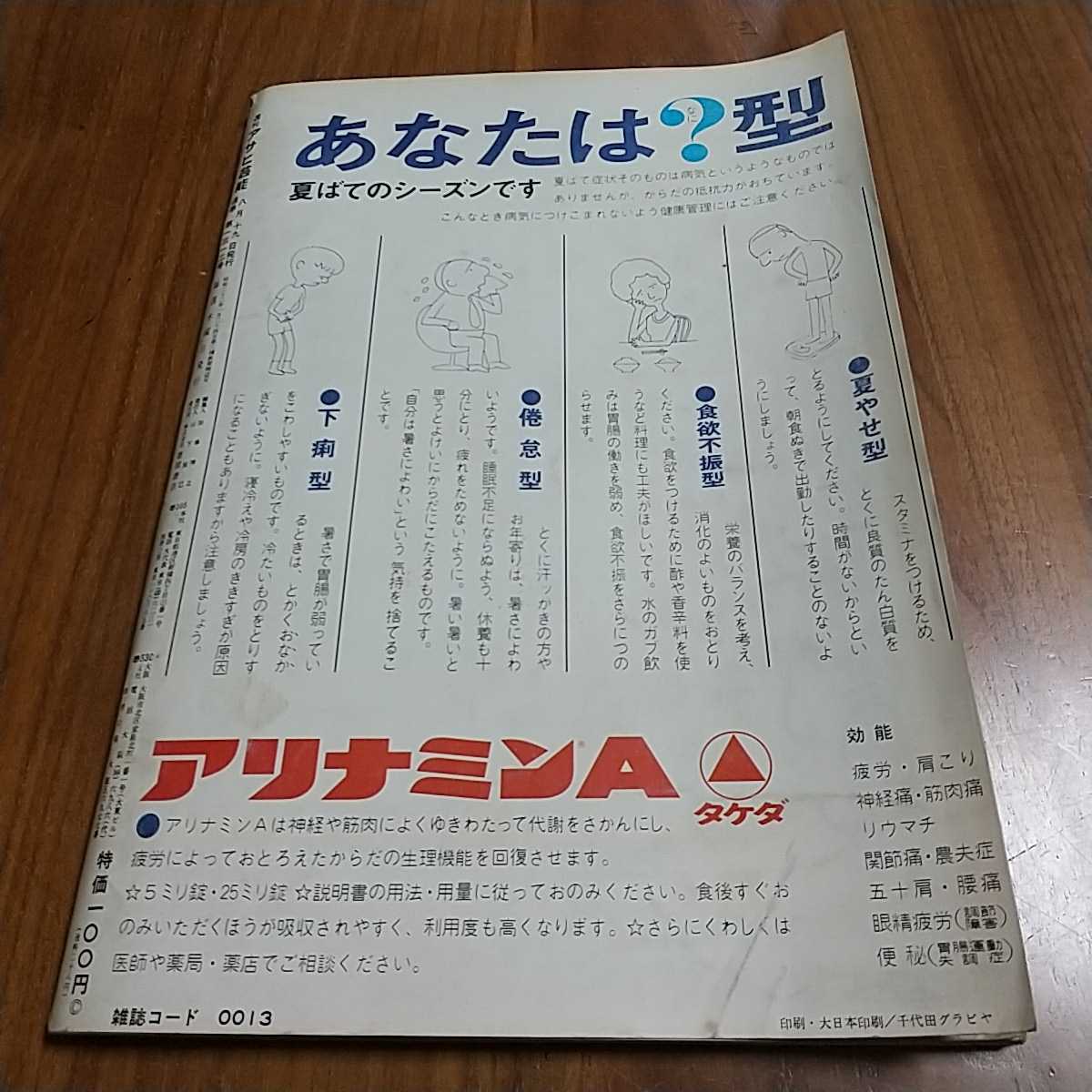 ヤフオク 週刊アサヒ芸能 1971 昭和46年 8 19 有馬貴子 岩 ヤフオク 週刊アサヒ芸能 1971 昭和46年 8 19 有馬貴子 岩