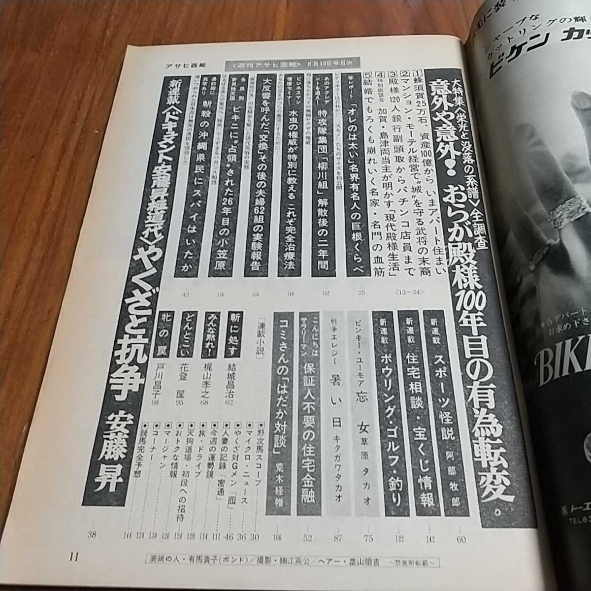 ヤフオク 週刊アサヒ芸能 1971 昭和46年 8 19 有馬貴子 岩 ヤフオク 週刊アサヒ芸能 1971 昭和46年 8 19 有馬貴子 岩