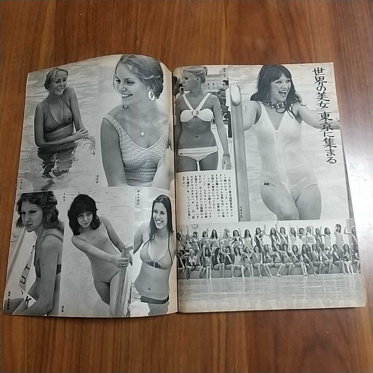 週刊文春 1972 昭和47年 8/7 池内淳子 小林麻美 元プレイボーイ副社長 美空ひばり 吉永小百合 世界の美女 河津祐介_画像8