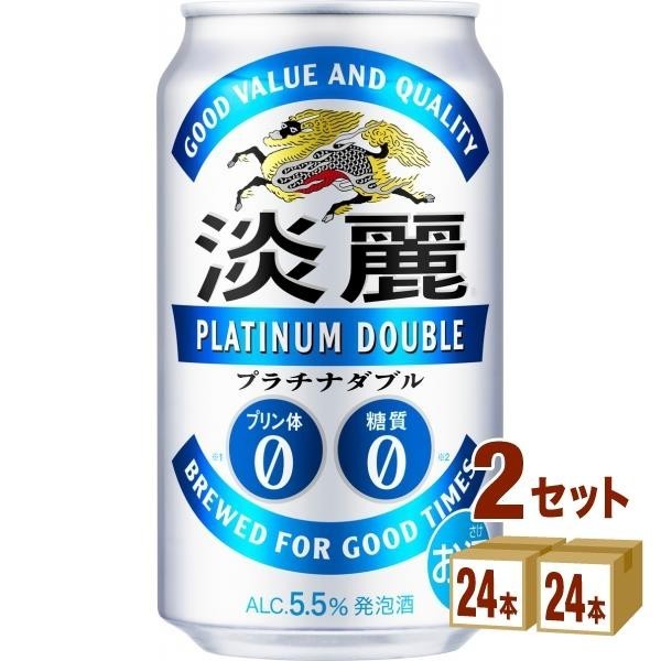 キリン 淡麗 プラチナダブル 糖質ゼロ 350ml 48本 2ケース プリン体ゼロ 発泡酒 生ビール ※沖縄・離島 送料無料 - organicfarmermag.com キリン 淡麗 プラチナダブル 糖質ゼロ 350ml 48本 2ケース プリン体ゼロ 発泡酒 生ビール ※沖縄・離島 送料無料 - organicfarmermag.com