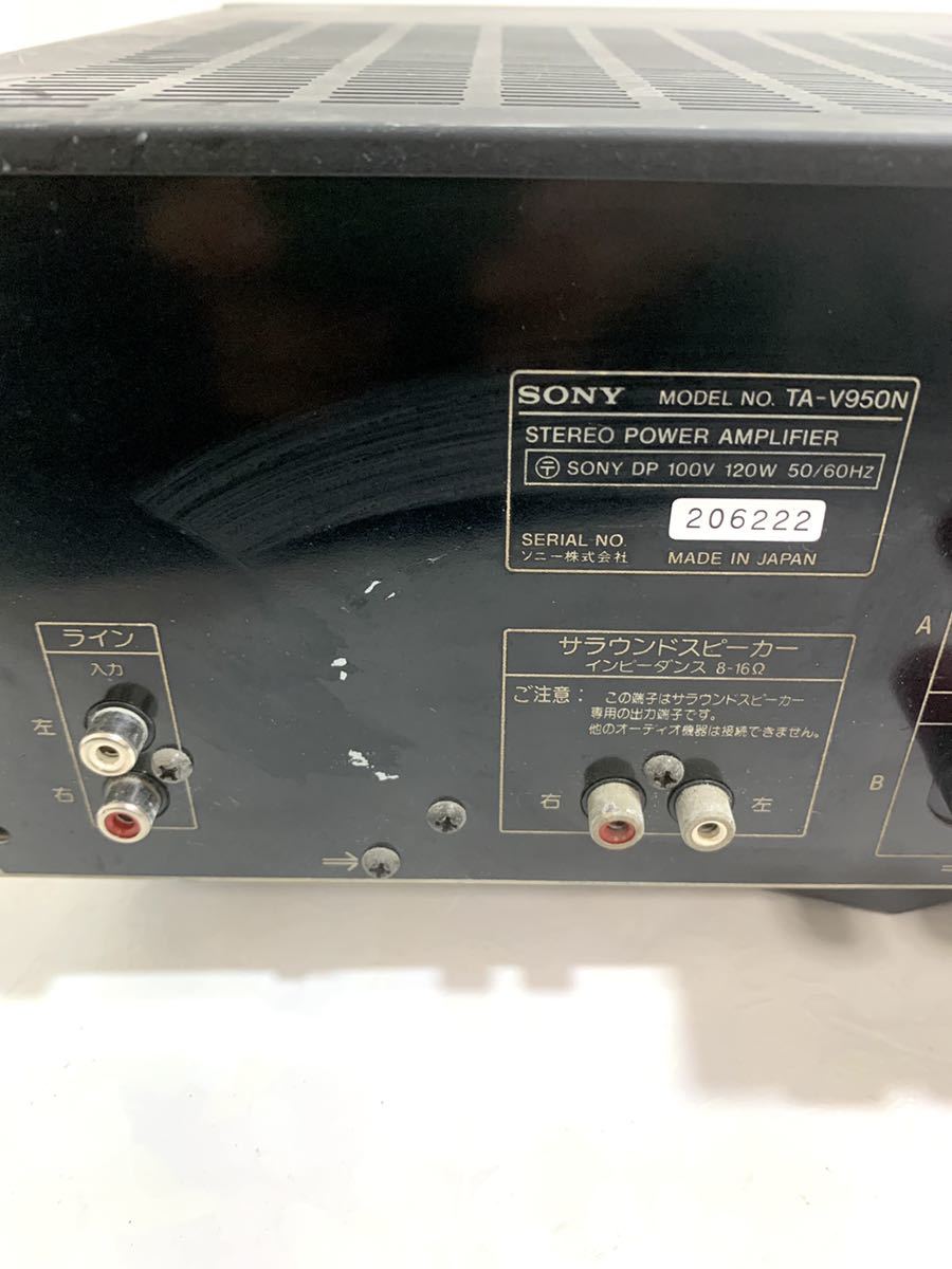 C018 SONY LBT-V950 ソニー ステレオ パワーアンプ TA-V950N 120W 動作