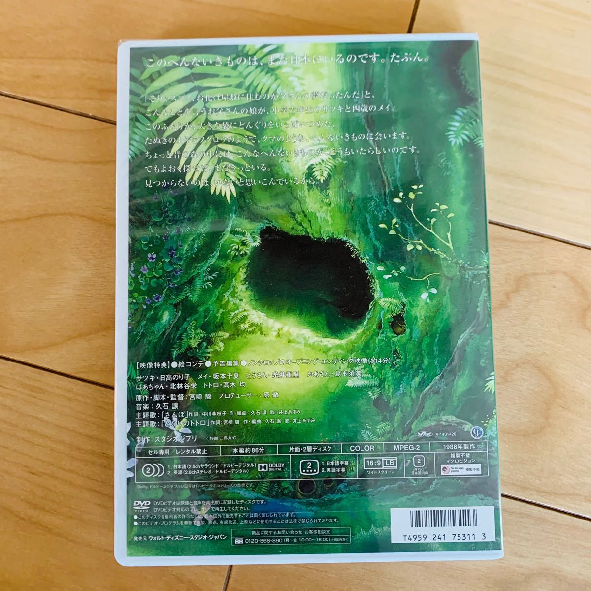 となりのトトロ　本編DVD MovieNEX リマスター版