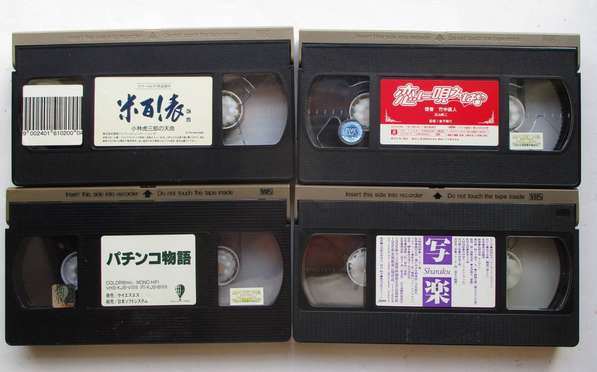 VHSビデオ 邦画20本セット 初体験物語 超少女マリア 写楽 OUT 恋に唄 