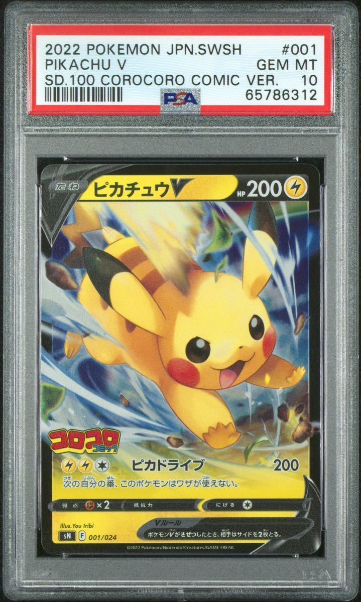 41%割引PSA10 コロコロスタートデッキ100 ピカチュウV ポケモンカード 全国配送無料 ピカチュウV PSA10 コロコロ ポケモンカードゲーム