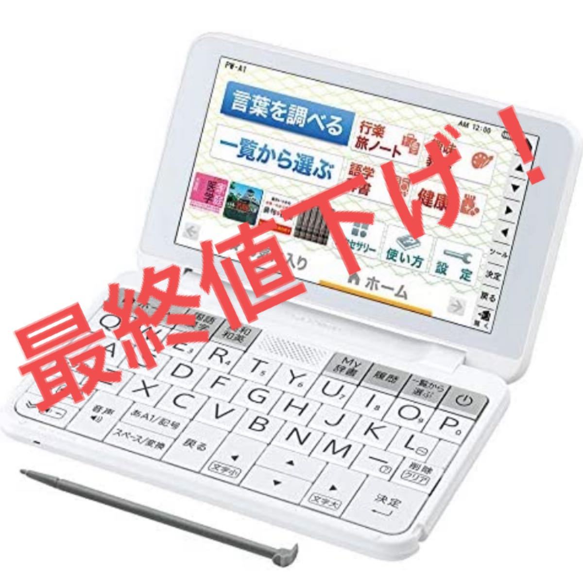 Sharp color electronic dictionary Brain high school model white series PW-G5300-W 