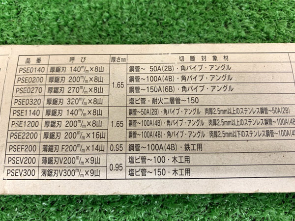 【未使用】MCC(松阪鉄工所)　パワーソー165替刃　140mm×5枚×5セット(PSE0140A)　d534_画像4