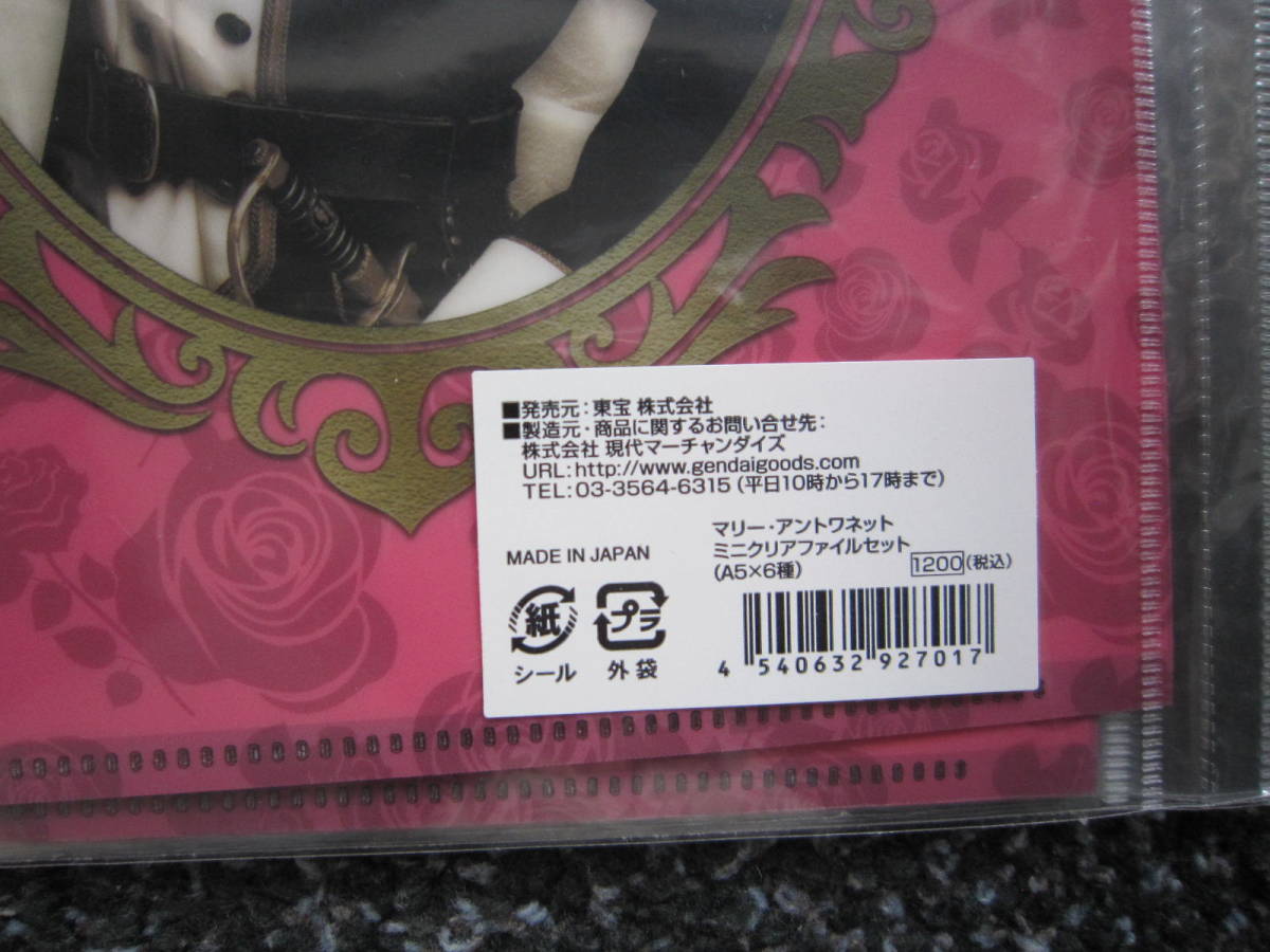  Takarazuka * original goods * Marie Antoinette * Mini clear file set *A5*6 kind * new goods unopened * postage 185 jpy 