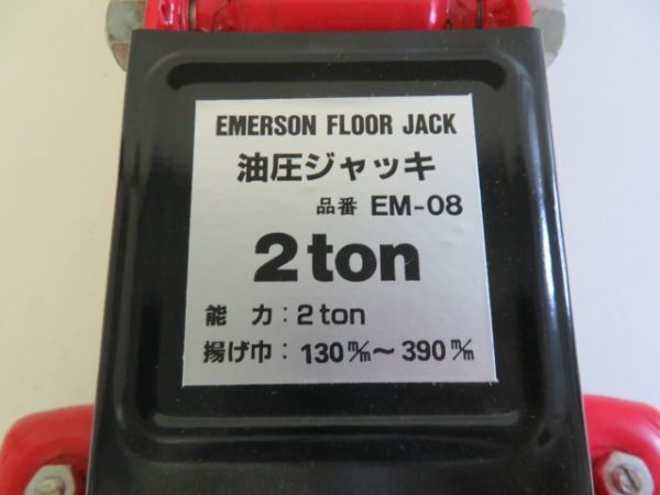 youu8999-3 152 フロアジャッキ 油圧式 EM-08