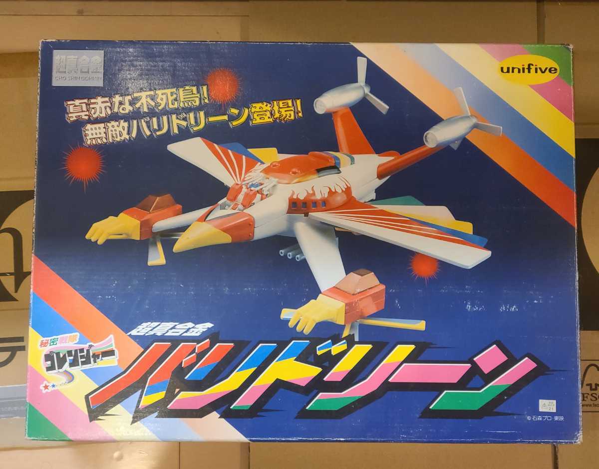 ②※ユニファイブ 超新合金 バリドリーン 秘密戦隊ゴレンジャー