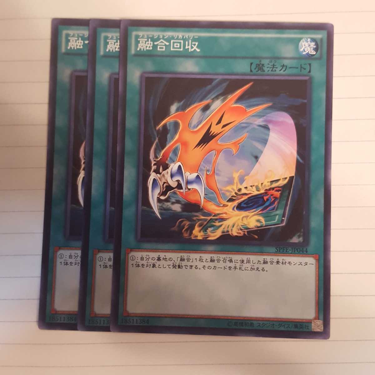 遊戯王 融合回収 SPFE-JP044 ３枚 美品_画像1