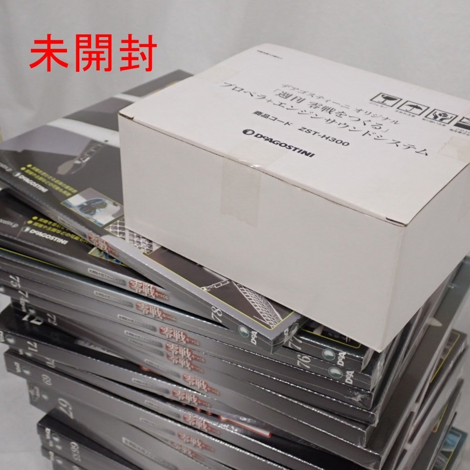 ☆未開封 DeAGOSTINI/デアゴスティーニ 零戦をつくる 1~100巻/全巻