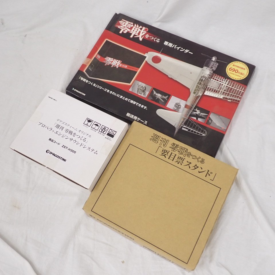 ☆未開封 DeAGOSTINI/デアゴスティーニ 零戦をつくる 1~100巻/全巻