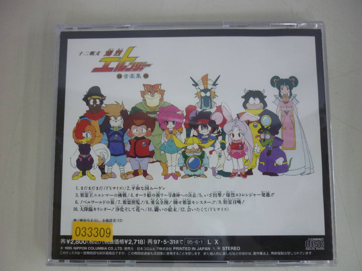 [ used ] sending 210 jpy anime series CD 10 two war main ..eto Ranger music compilation COCC-12588 anime song CD voice actor Sakamoto thousand summer .. six . river . ten thousand pear . forest river ..