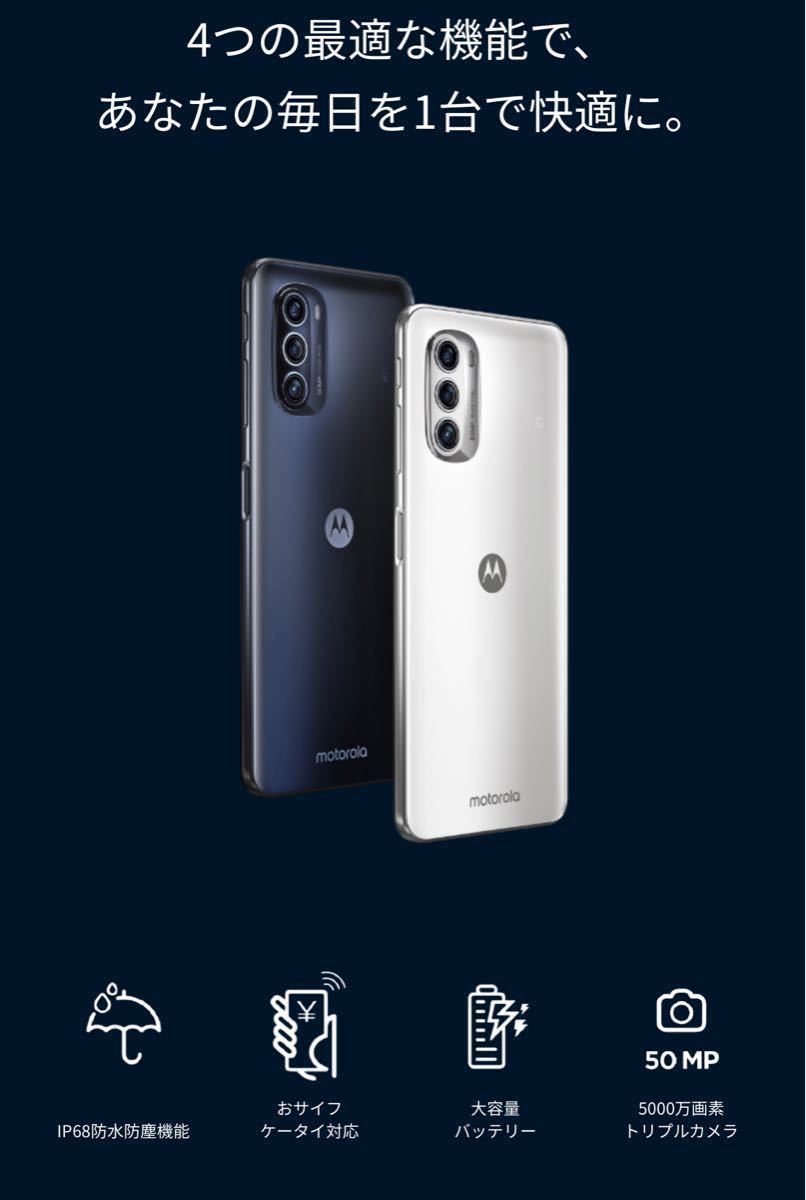 モトローラ moto g52j 5g II パールホワイト 新品未開封 MOTOROLA SIM