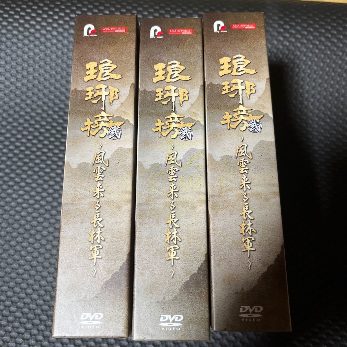 琅邪榜(ろうやぼう)~ DVD-BOX1-3全巻