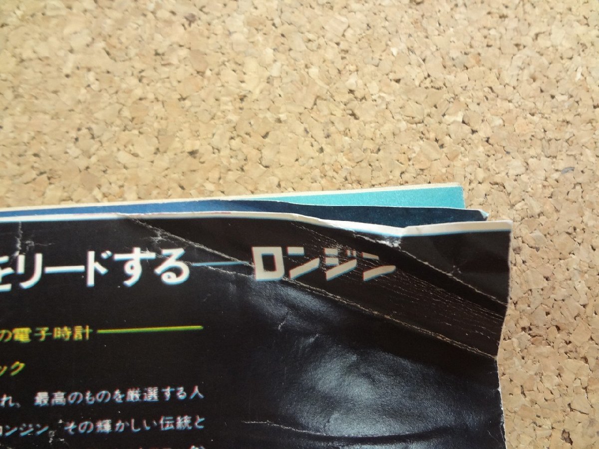 b★　週刊朝日　昭和47年12月22日発行　総選挙総括特報 第二次田中内閣の顔ぶれ予想 ほか　朝日新聞社　/b34_画像3