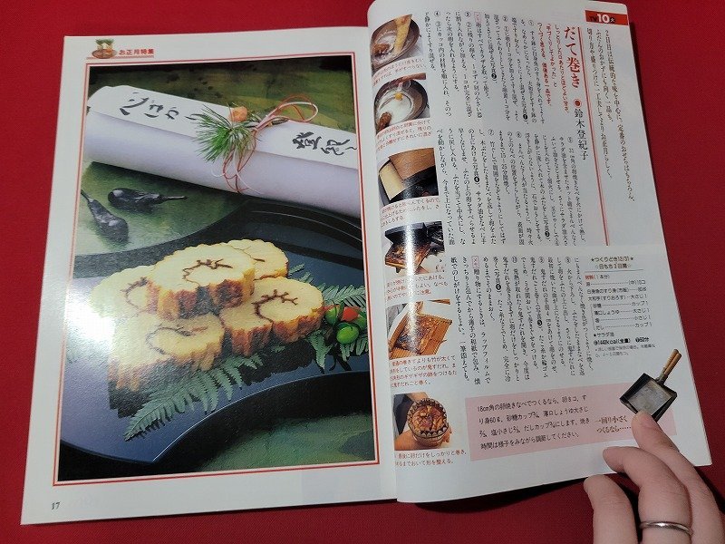 ｎ★　NHK きょうの料理　1996年12月号　特集・これだけはつくりたい正月料理　日本放送出版協会　/ｄ26_画像4