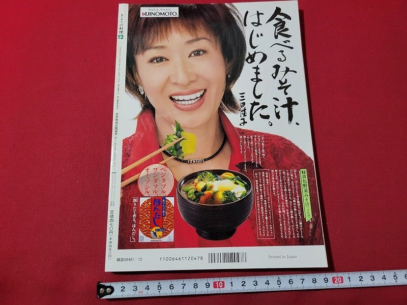 ｎ★　NHK きょうの料理　1996年12月号　特集・これだけはつくりたい正月料理　日本放送出版協会　/ｄ26_画像2