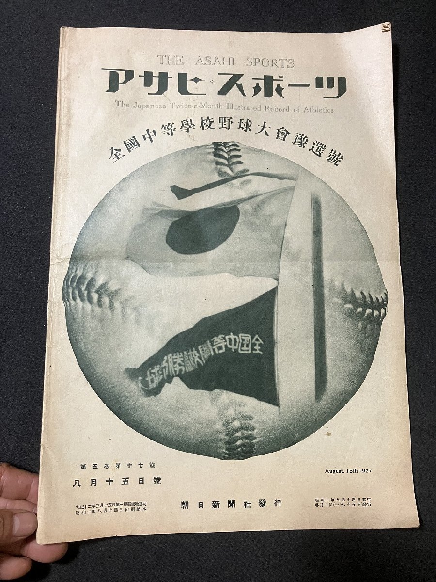 朝日新聞　8月10日　高校野球　記事