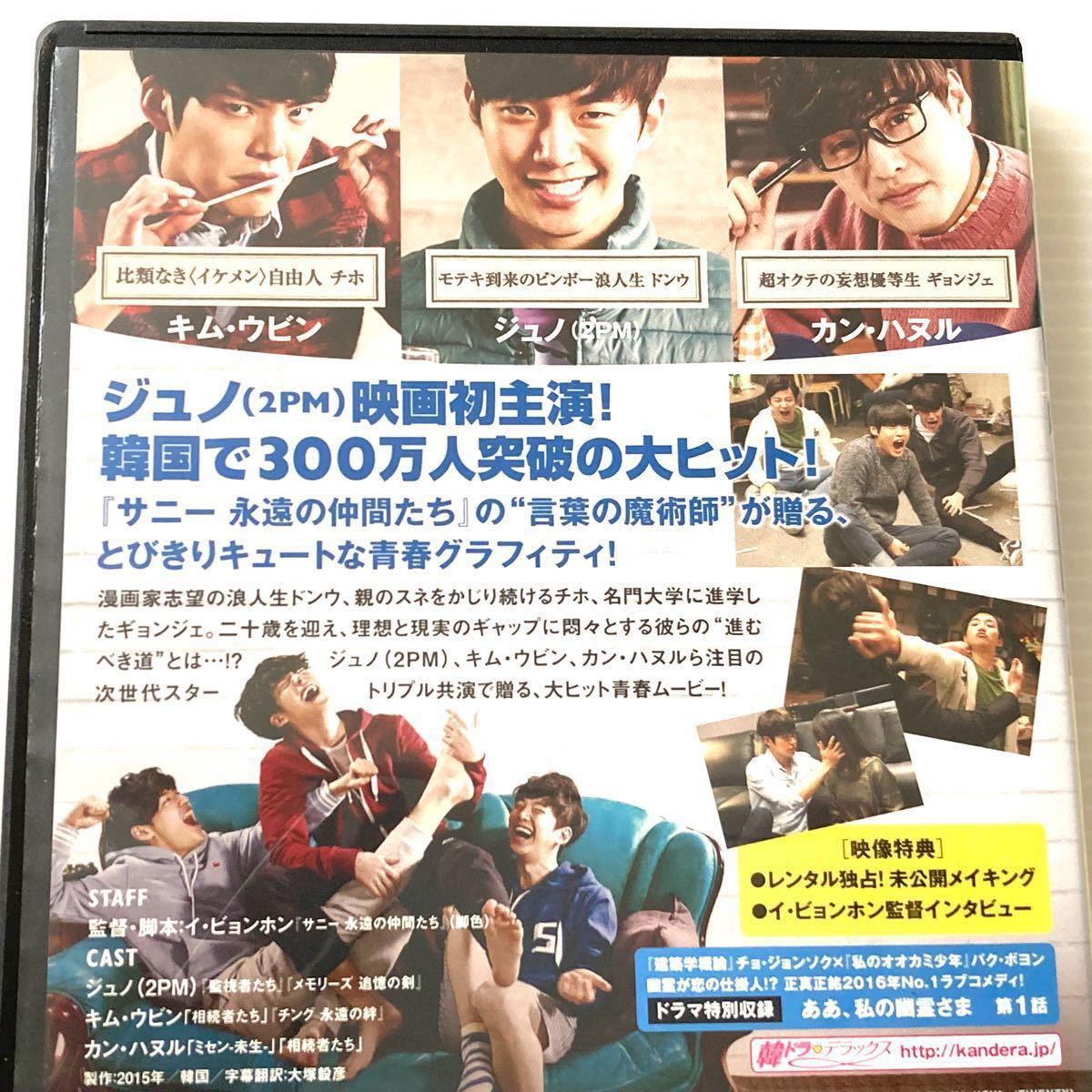 韓国映画★ 2PMジュノ初主演作品★二十歳('15韓国) ２４時間以内に発送致します♪♪