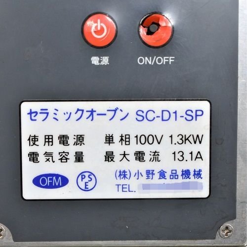 Yahoo!オークション - 小野食品機械 焼きいも機 SC-D1-SP 約幅 Yahoo!オークション - 小野食品機械 焼きいも機 SC-D1-SP 約幅