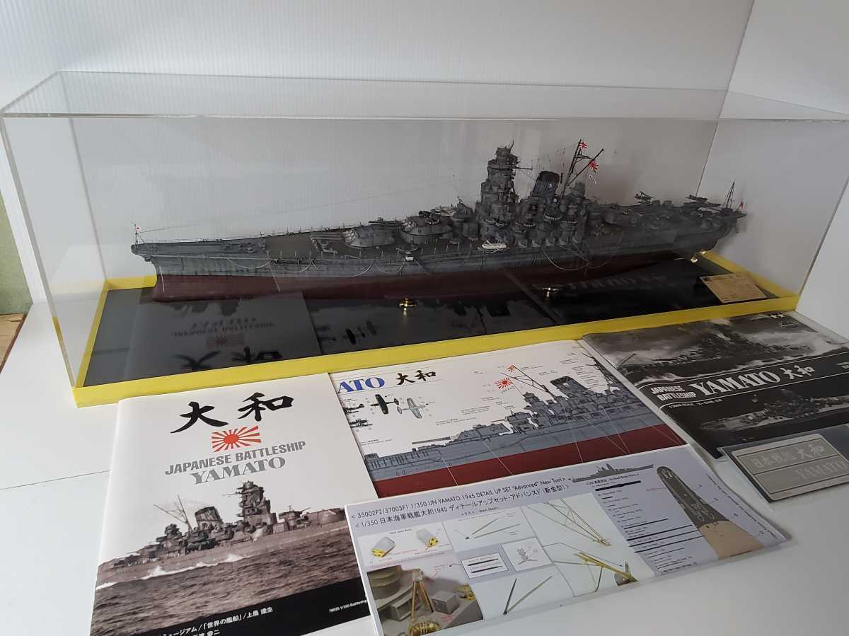 ◇完成品☆1/350日本海軍☆ 戦艦大和◇☆精密模型☆セミオーダーアクリ