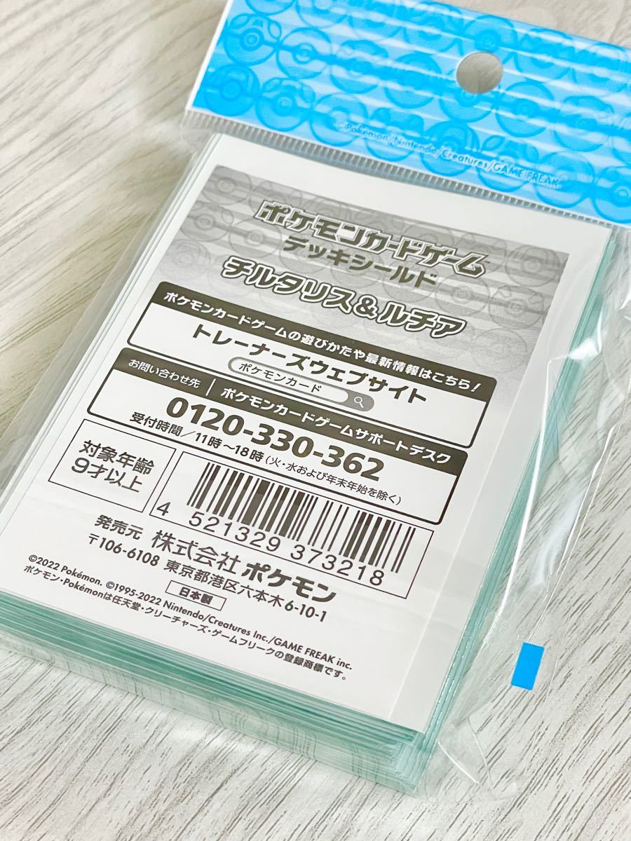 新品・未開封】ポケモンカードゲーム デッキシールド チルタリス 新品・未開封】ポケモンカードゲーム デッキシールド チルタリス