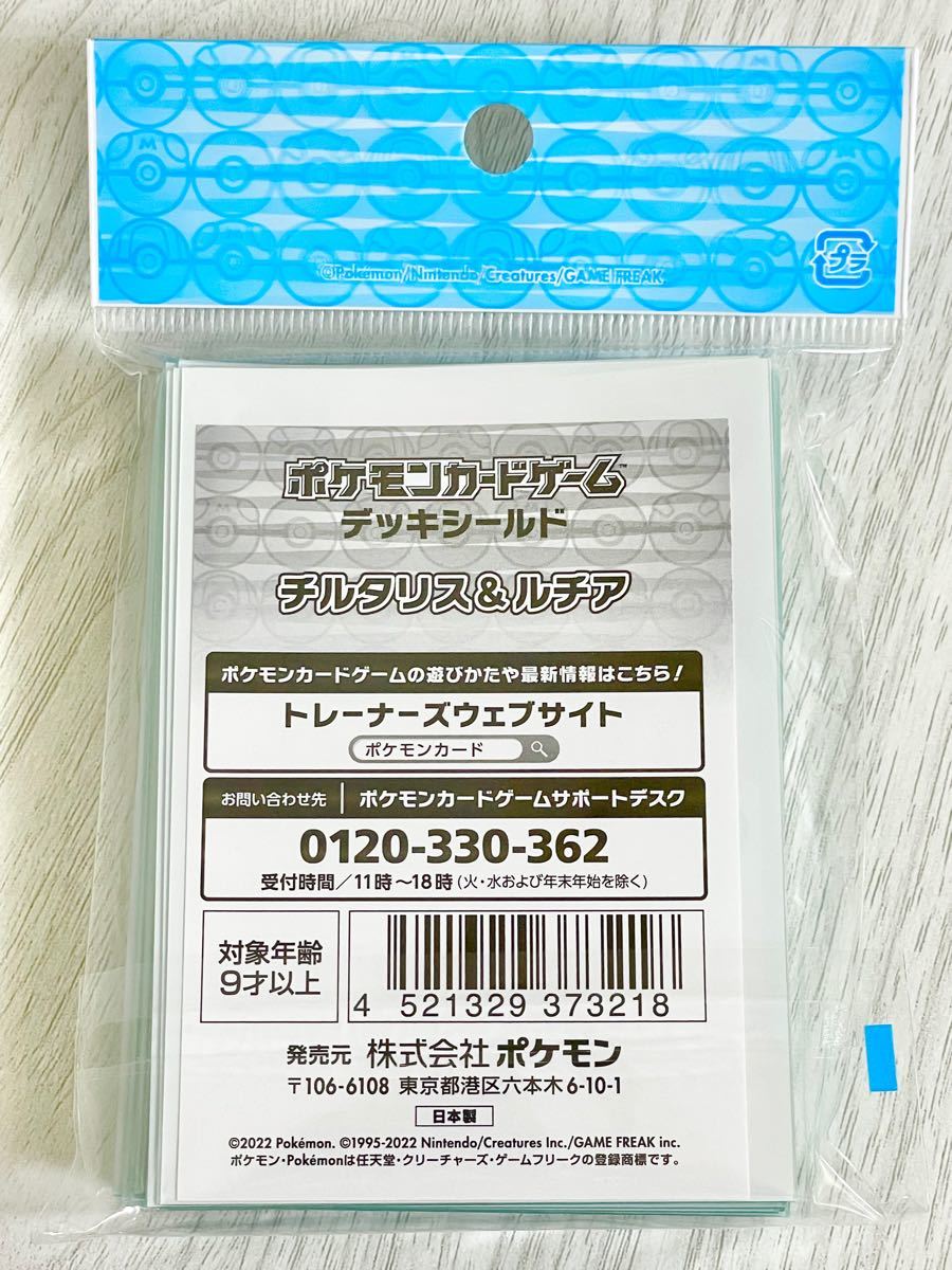 【新品・未開封】ポケモンカードゲーム デッキシールド チルタリス＆ルチア