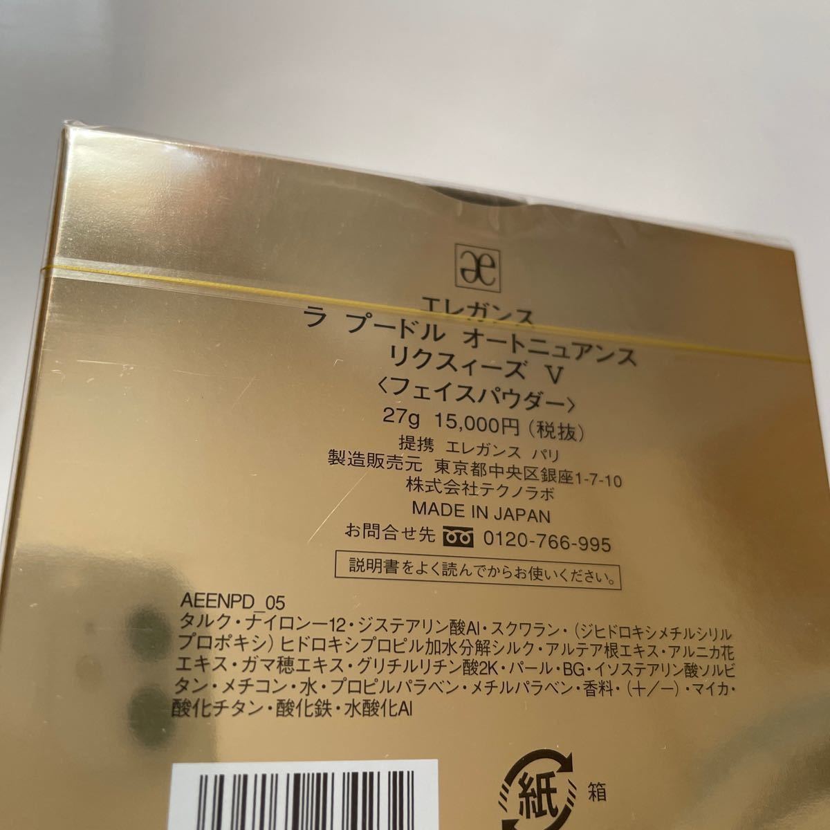 エレガンスプードルフェイスパウダーⅤ5番 正規品未開封 単品お値下げ