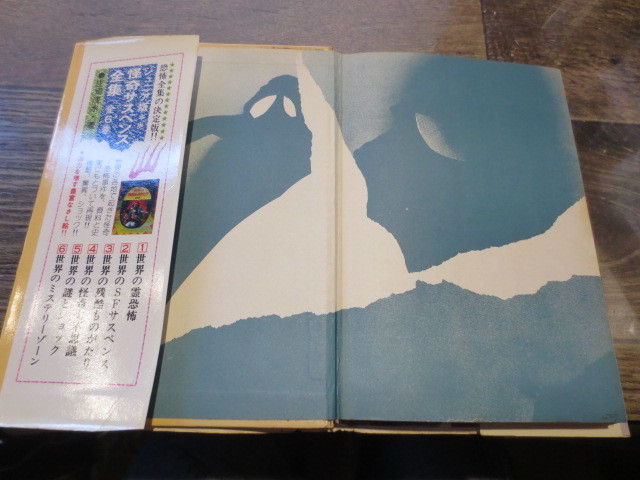 ☆昭和50年　秋田書店　SF恐怖シリーズ　4　　脳人間　呪われた怪実験　C・シオドマック　大伴昌司_画像6